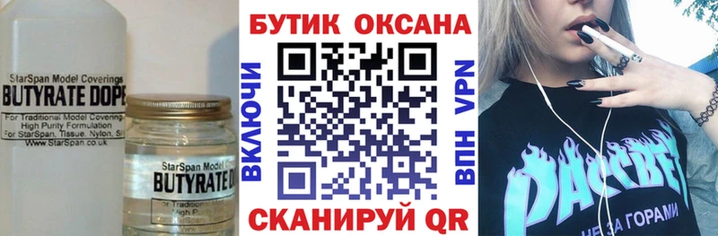 купить наркотик  kraken как зайти  Бутират Butirat  Домодедово 
