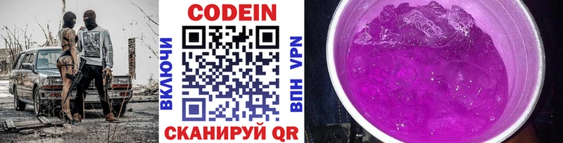 Кодеин напиток Lean (лин)  Домодедово 